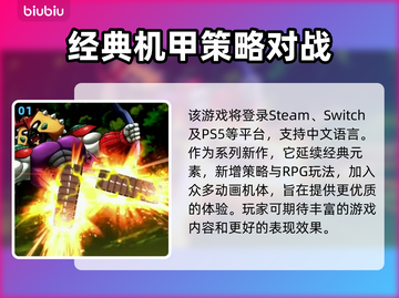 超级机器人大战Y🔥上线时间曝光！发售日期抢先看✨截图2
