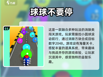 2025必玩🔥球球闯关游戏推荐💥截图4
