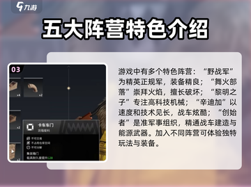创世战车🔥阵营全解析，助你称霸战场！截图4