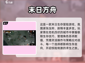 🔥2025必玩废土游戏TOP榜💥截图2