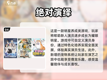 2024养成手游排行🌟热门游戏推荐🔥截图5