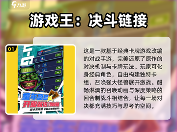 游戏王爱好者必看！🔥2024最耐玩推荐✨截图2