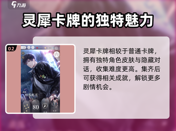 光与夜之恋✨灵犀介绍，揭秘游戏核心玩法！截图3