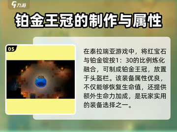 泰拉瑞亚🔥铂金王冠制作秘籍，轻松GetGameOver前必备神器！截图6