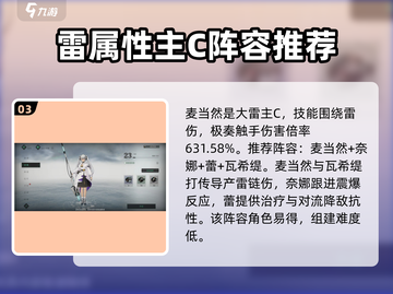 斯露德麦当然🔥技能玩法全解析！截图4