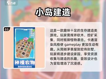 岛屿建造自由嗨玩推荐🔥2025必玩小游戏💎截图4