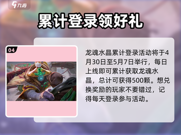 英雄联盟手游五一活动🔥限时开启时间曝光！截图5