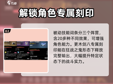 境界刀鸣🔥必看！最强刻印词条全解析🎉截图3