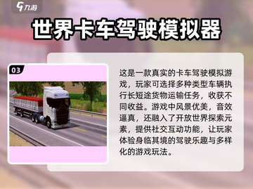 2024必玩🔥3D大卡车游戏合集>Loading中…截图4
