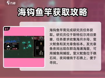 渔帆暗涌海沟鱼竿获取攻略，轻松到手✨截图2