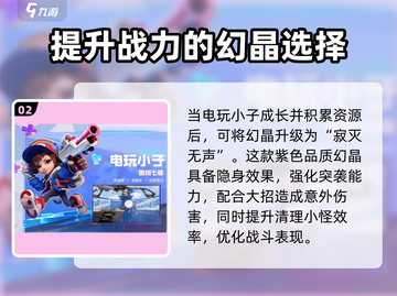 星之破晓：电玩小子幻晶搭配🔥劲爆攻略🎉截图3
