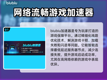 游戏打不开闪退？这款加速器让你畅玩不卡顿🔥🎮截图2