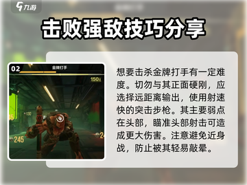 逆战未来🔥金牌打手通关秘籍🌟截图3