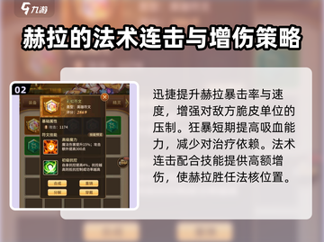 第七幻域🔥赫拉符文搭配攻略分享！游戏党必看✨截图3