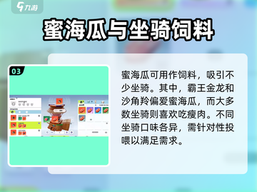 创造吧我们的星球💎蜜海瓜位置及作用大揭秘！截图4