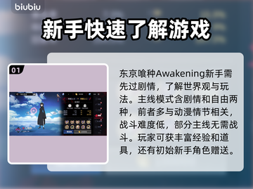 东京喰种Awakening🔥新手必看！玩法攻略大全来袭！！！截图2