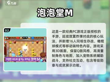 🔥2025爆款手游推荐！像泡泡堂的手机游戏大集合💥🎮截图3