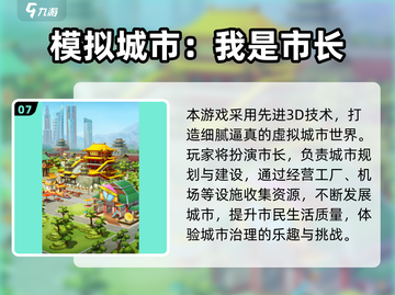 🎮2025超火城镇手游排行！这游戏太上头了🔥截图8