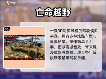 🔥2025最火越野手游TOP榜🏆截图6