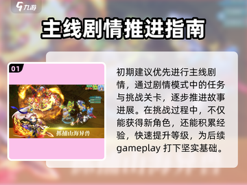 萌妖来袭💥新手必看！快速上手秘籍🔥截图2