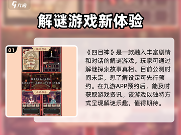 四目神🔥公测时间曝光，游戏玩法超劲爆！截图2