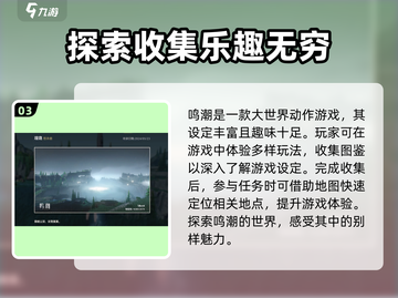 鸣潮玩家必看！愁永昼最佳拍照点🔥快来看看👇截图4