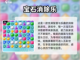 经典宝石消除游戏合集💎，2024必玩！截图7