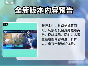 高能英雄❄冰雪之歌版本更新内容大曝光！截图4