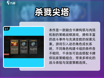 🔥2025必玩！5大肉鸽卡牌游戏推荐🎮截图2