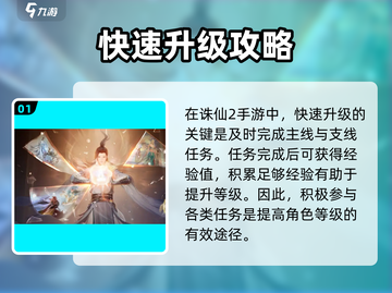 诛仙2手游🔥快速升级到42级技巧分享！截图2