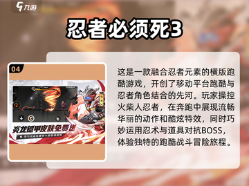 🔥2025最受欢迎忍者游戏排行榜✨你玩过几个？截图5