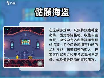 🔥2024必玩海盗游戏合集下载🎉截图3