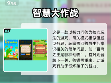 儿童脑力训练游戏推荐🎉益智又好玩截图4
