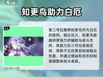 《崩坏星穹铁道白厄配队🔥最强阵容曝光！》截图4