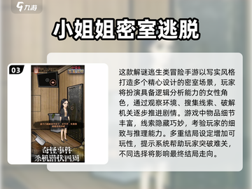 👧密室逃脱游戏推荐2025🔥解谜手游大揭秘✨截图4