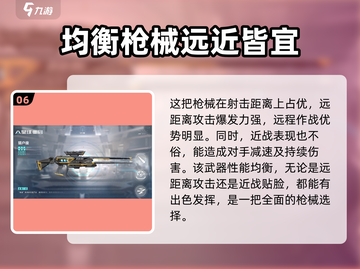 星球重启🔥最强武器排行爆料，玩家必看！截图7