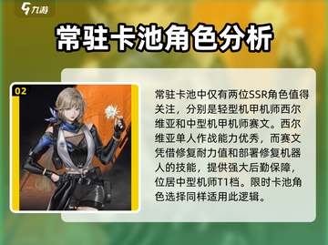 钢岚🔥必看！超强角色卡池大揭秘🎉截图3