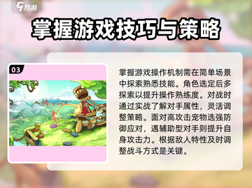 洛克王国手游🔥萌新必看！快速上手攻略✨截图4