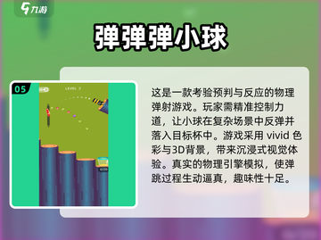 小球闯关游戏推荐🔥2025必玩清单✨截图6