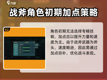 魔力宝贝复兴版🔥战斧加点技巧大公开！截图3