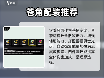 绝区零🔥苍角属性培养全攻略，快速上分必看！截图4