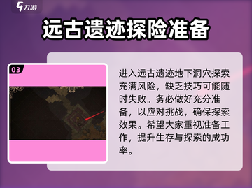 饥荒新家园💎远古遗迹入口在哪？超详细路线解析来了！截图4