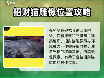 破碎之地💥隐藏招财猫打法攻略✨截图4