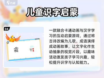 🔥2025超火识字游戏推荐📚截图5