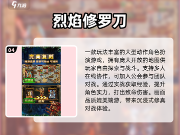 🔥2024最耐玩修罗游戏TOP榜💥截图5