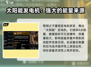 创世战车黎明之子阵营🔥超强解析，玩转游戏就靠它！截图3
