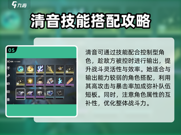 鸣潮🔥清音强度分析：超详细解读！截图6