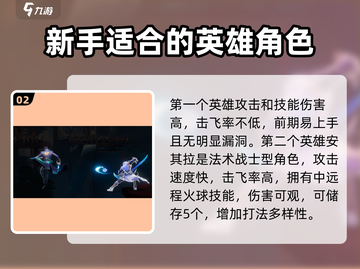 星之破晓🔥英雄攻略全揭秘，新手必看⚡截图3
