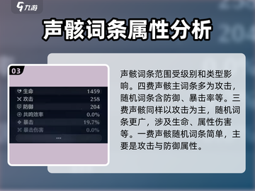 鸣潮🔥词条范围大起底，玩家必看秘籍！截图4
