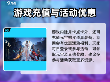 剑网3无界月卡价格曝光，省下一杯奶茶钱🎮✨截图4